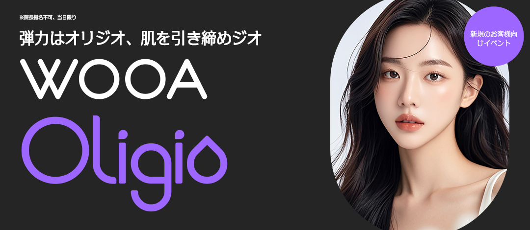 Oligio Lift (RF cao tần) nâng cơ cải thiện chảy xệ & nếp nhăn | Bệnh viện Thẩm mỹ WooAh ga Gangnam