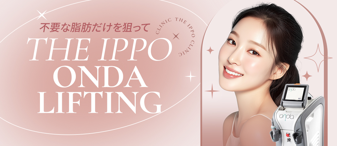 Onda Lifting | Chăm sóc chảy xệ và mỡ bằng sóng cực ngắn | Giảm thời gian nghỉ dưỡng | The Ippo Clinic ga Sinsa