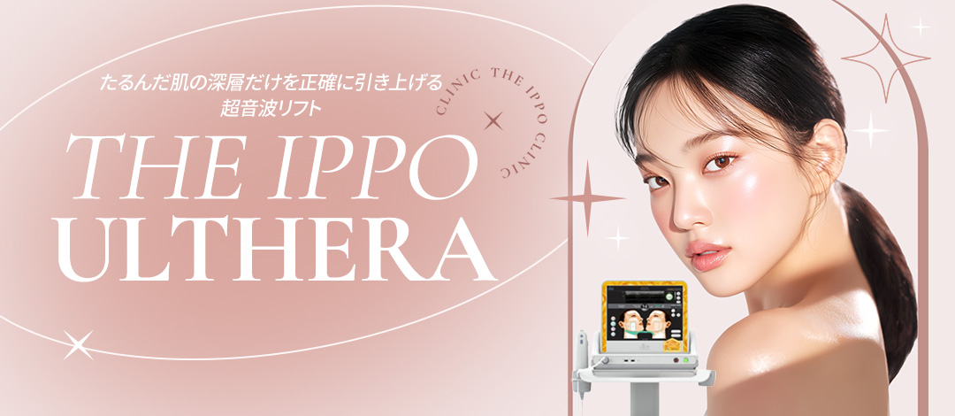 Ulthera Lift | Cải thiện chảy xệ với HIFU siêu âm được FDA phê duyệt | The Ippo Phòng khám Seoul ga Sinsa
