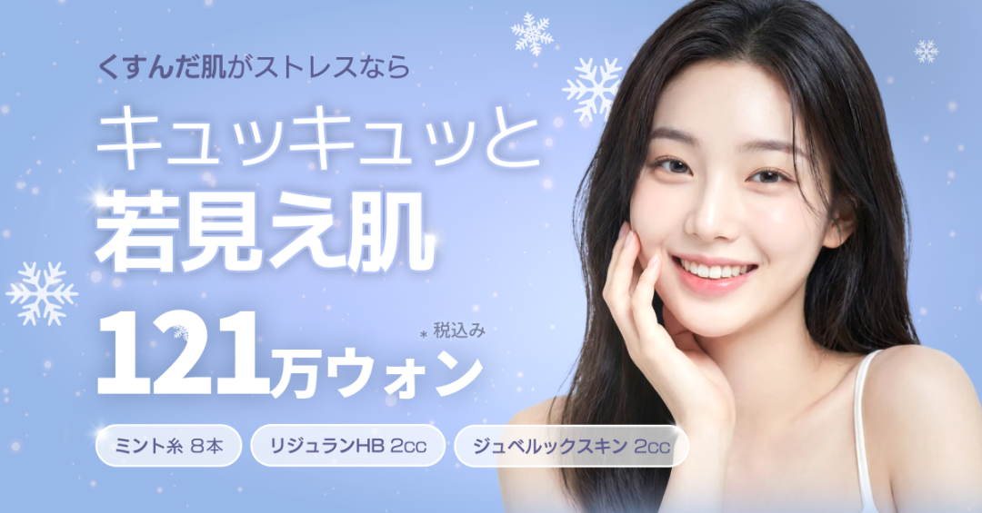 Nâng chỉ + Rejuran + Juvelook | Điều trị kết hợp cải thiện chảy xệ và tái tạo da | Woo-Ah Thẩm mỹ viện Gangnam