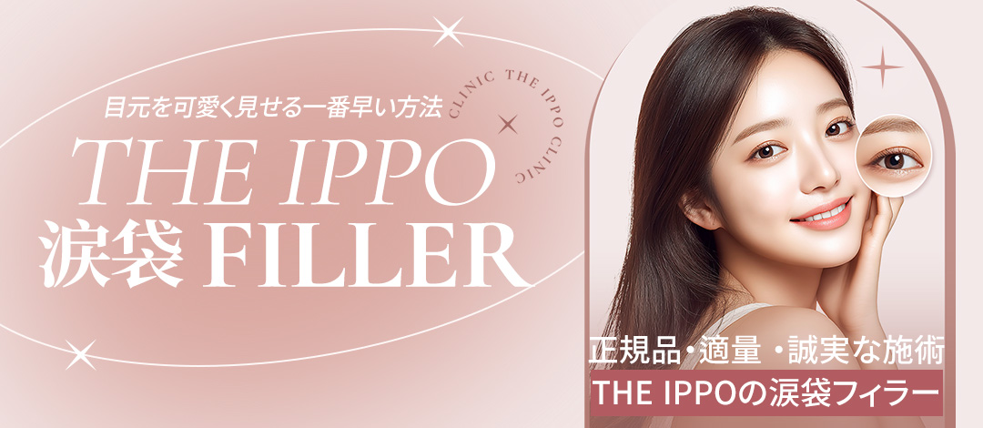 Filler túi lệ tạo độ nổi tự nhiên cho vùng mắt｜Viện trưởng đại diện thực hiện・sử dụng cannula｜Phòng khám The Ippo