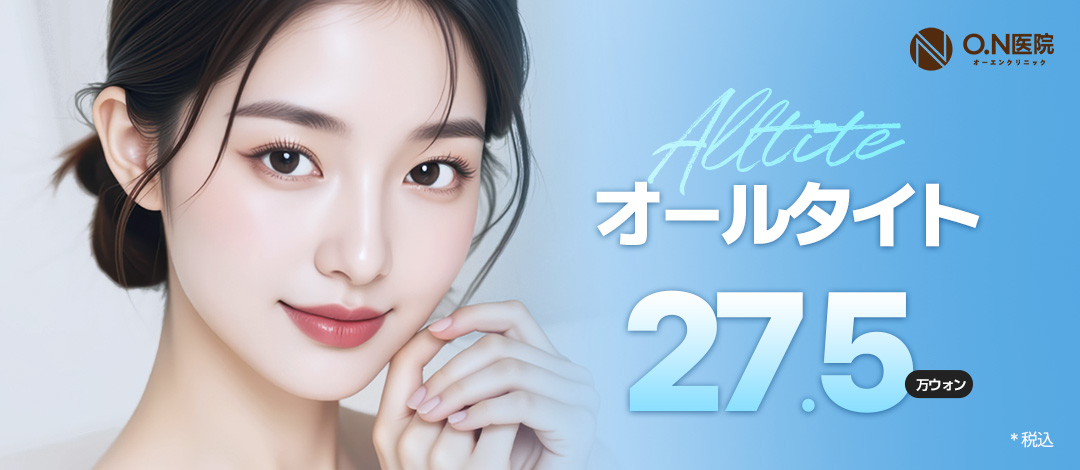 Nâng cơ All-tight | Hướng đến cải thiện độ đàn hồi và đường viền mặt bằng công nghệ DLTD | ON Phòng khám Gangnam