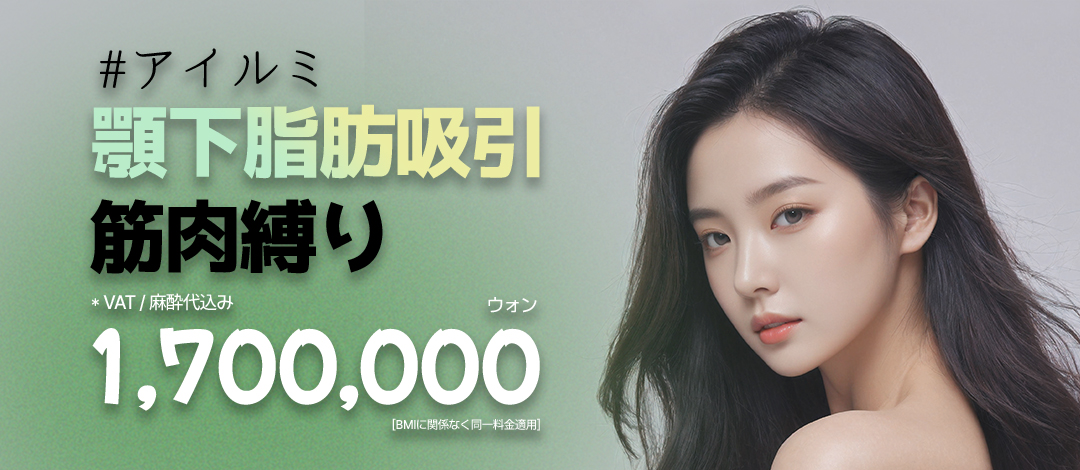 Hút mỡ và buộc cơ dưới cằm | Thẩm mỹ viện I Rumi (Seoul Sinsa) | Cải thiện nọng cằm