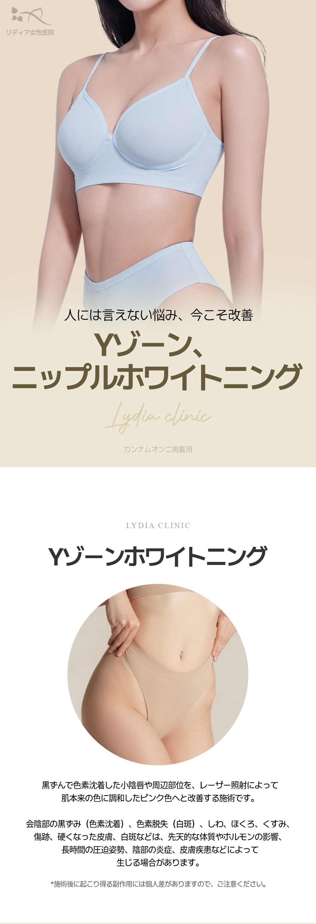 Làm trắng vùng Y・Núm vú | Chăm sóc sắc tố bằng laser | Lydia Women's Clinic [Gangnam]