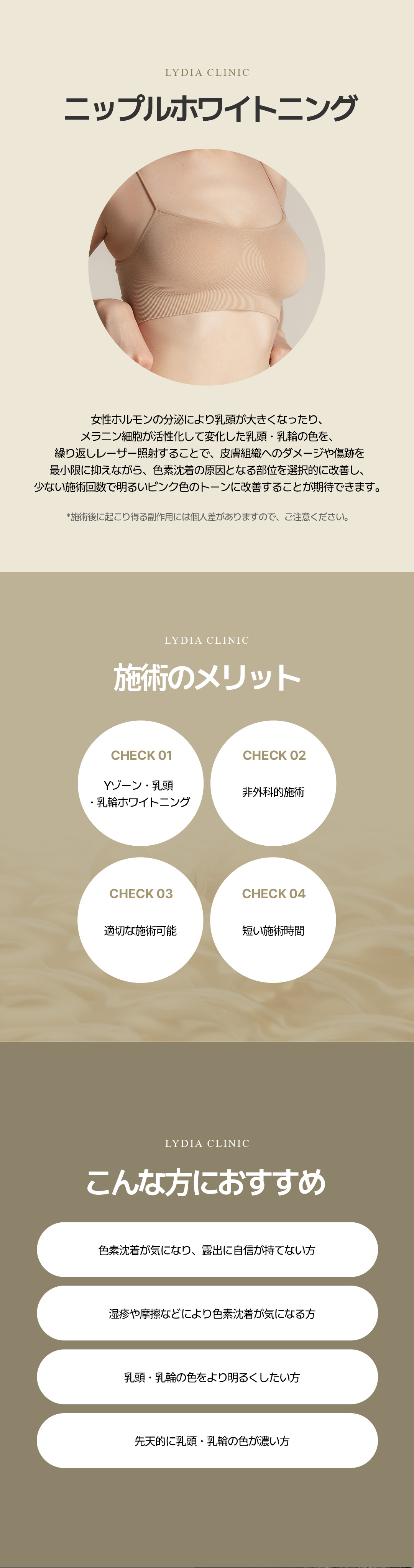 Làm trắng vùng Y・Núm vú | Chăm sóc sắc tố bằng laser | Lydia Women's Clinic [Gangnam]