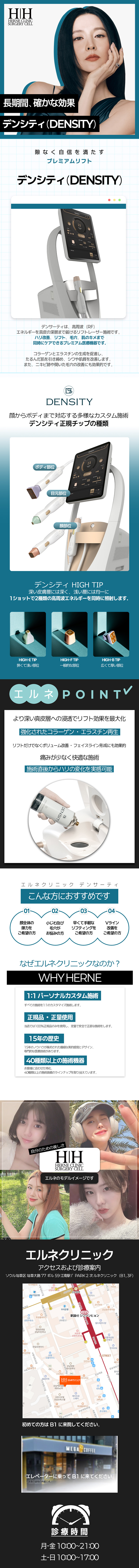 Nâng cơ sóng cao tần Density | Hướng đến chăm sóc chảy xệ, nếp nhăn, lỗ chân lông | Elne Phòng khám Gangnam Hàn Quốc