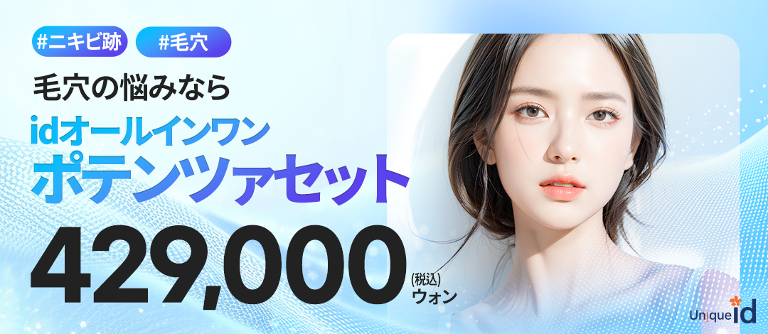 Chăm sóc sẹo mụn và lỗ chân lông với Potenza (POTENZA) | Liệu pháp năng lượng tần số cao