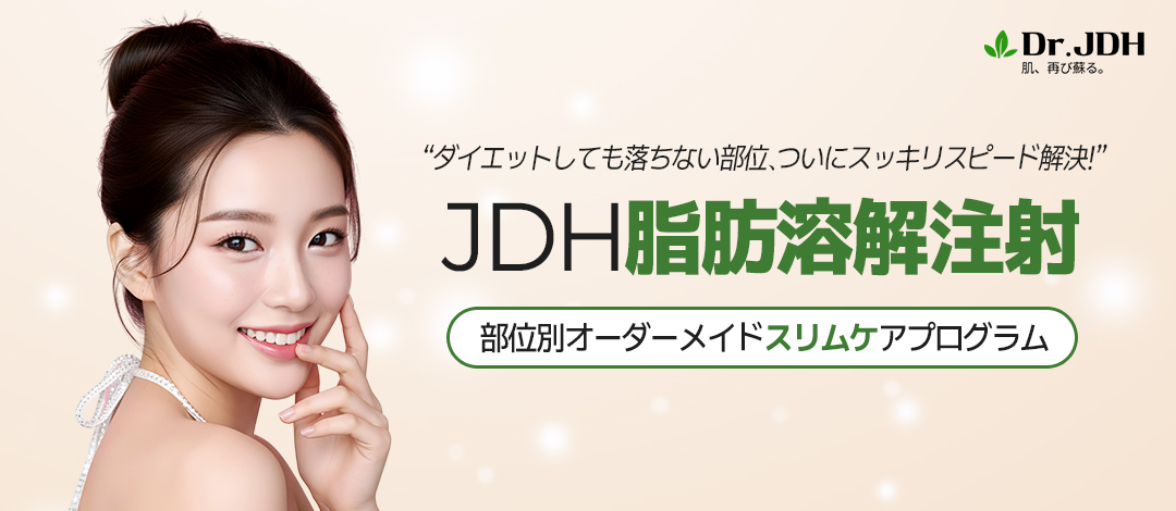 Tiêm tan mỡ hướng tới giảm cân từng phần | Giảm phù nề・Cải thiện đường nét | Changdeok Korean Medicine Hospital Seoul