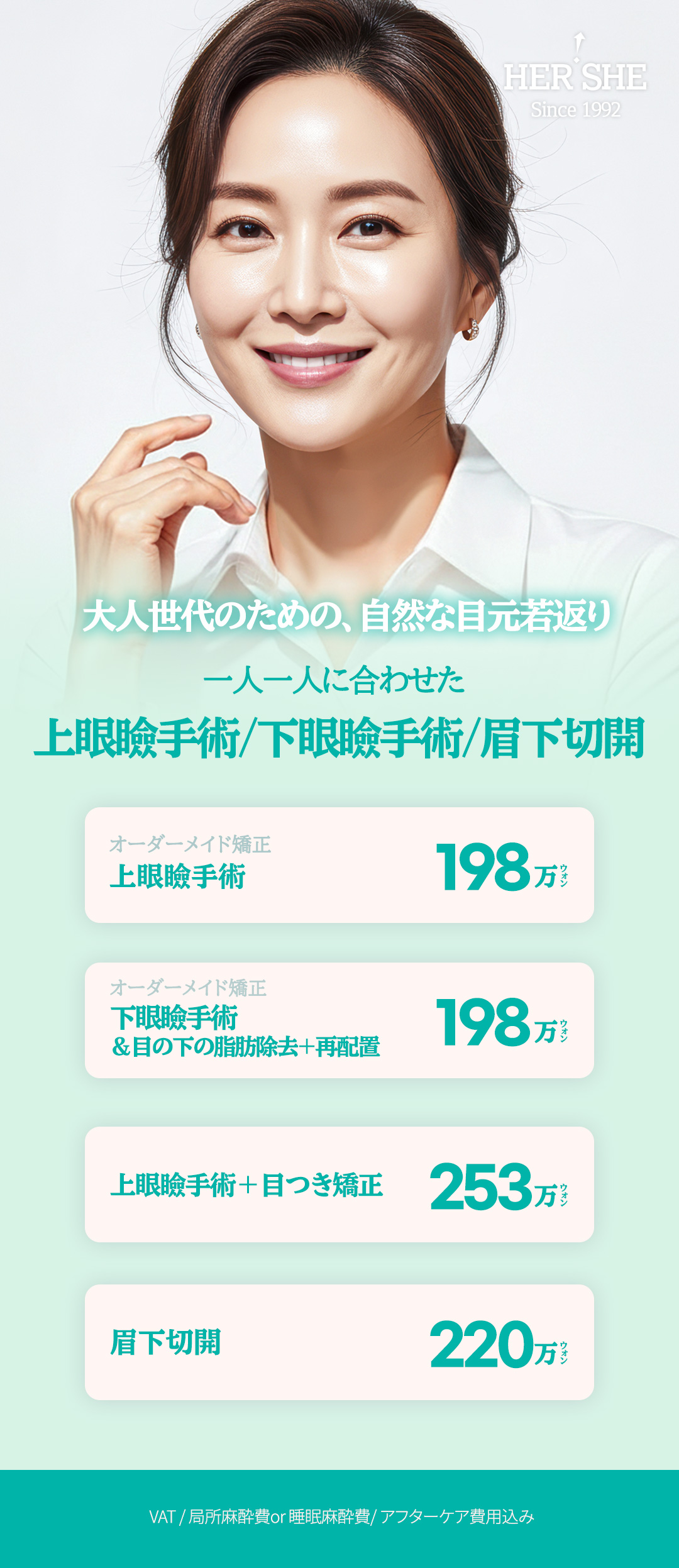 Phẫu thuật trẻ hóa vùng mắt | Mí trên・Mí dưới・Cắt dưới lông mày hướng tới vẻ trẻ trung tự nhiên | HERSHE Plastic Surgery (Cheongdam-dong)