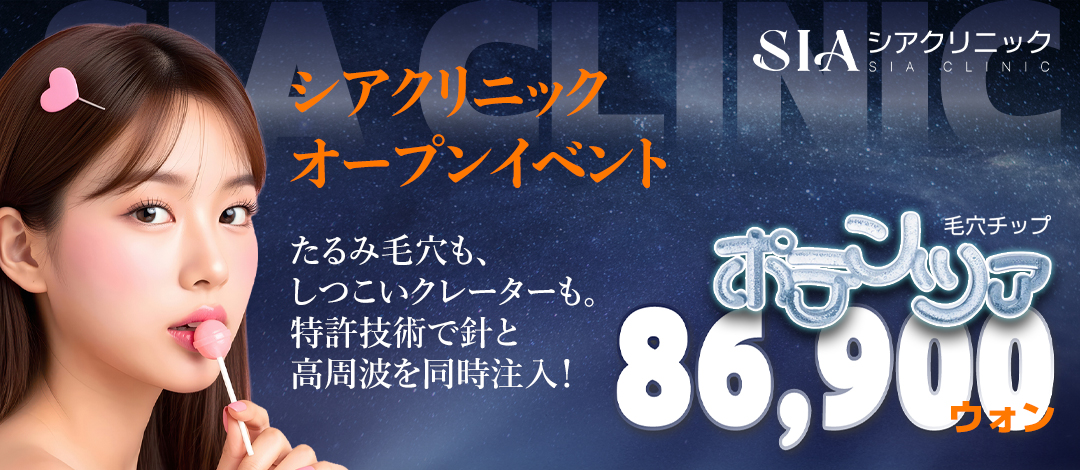 【Phòng khám Shia】Potenza chăm sóc lỗ chân lông | Tiếp cận vấn đề da bằng kim siêu nhỏ × sóng cao tần