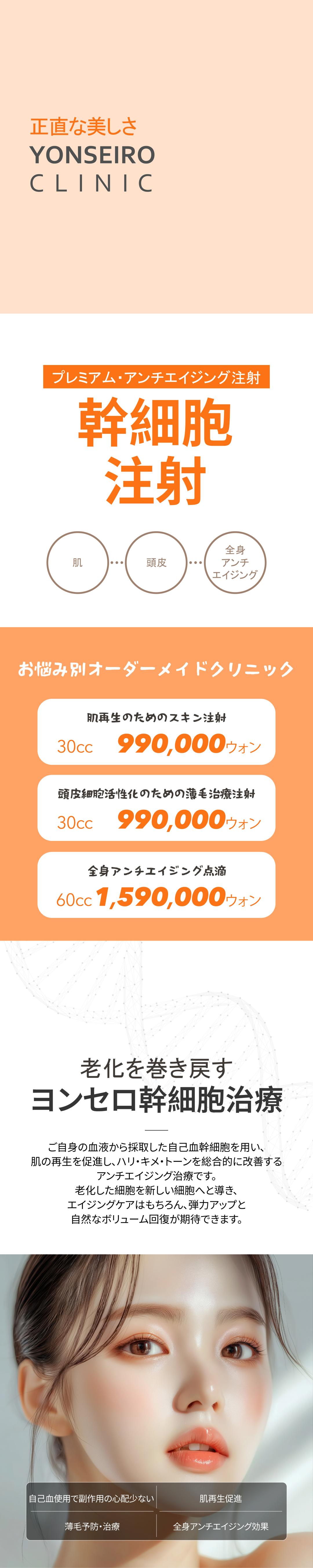 Tiêm tế bào gốc tại Yonseuro Clinic Hàn Quốc | Liệu pháp chăm sóc lão hóa sử dụng máu tự thân