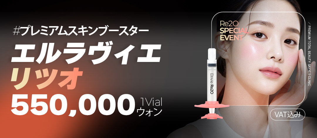 Ellavier Re20 | Liệu pháp Skin Booster cao cấp chứa ECM từ người