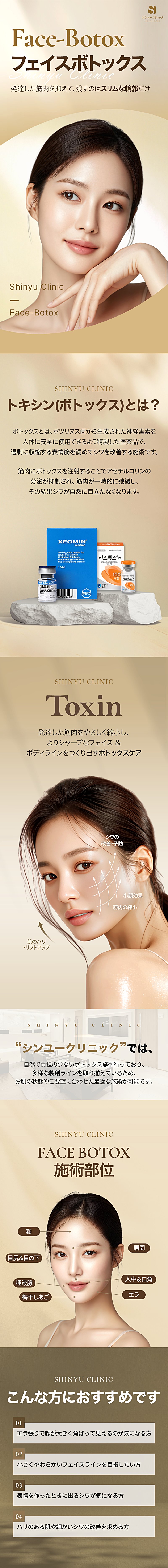 Tiêm Face Botox hướng đến cải thiện hàm to・gọn mặt｜Seoul Yangjae stn. Phòng khám Sinyu Ngoại khoa｜Từ 5.413 yên