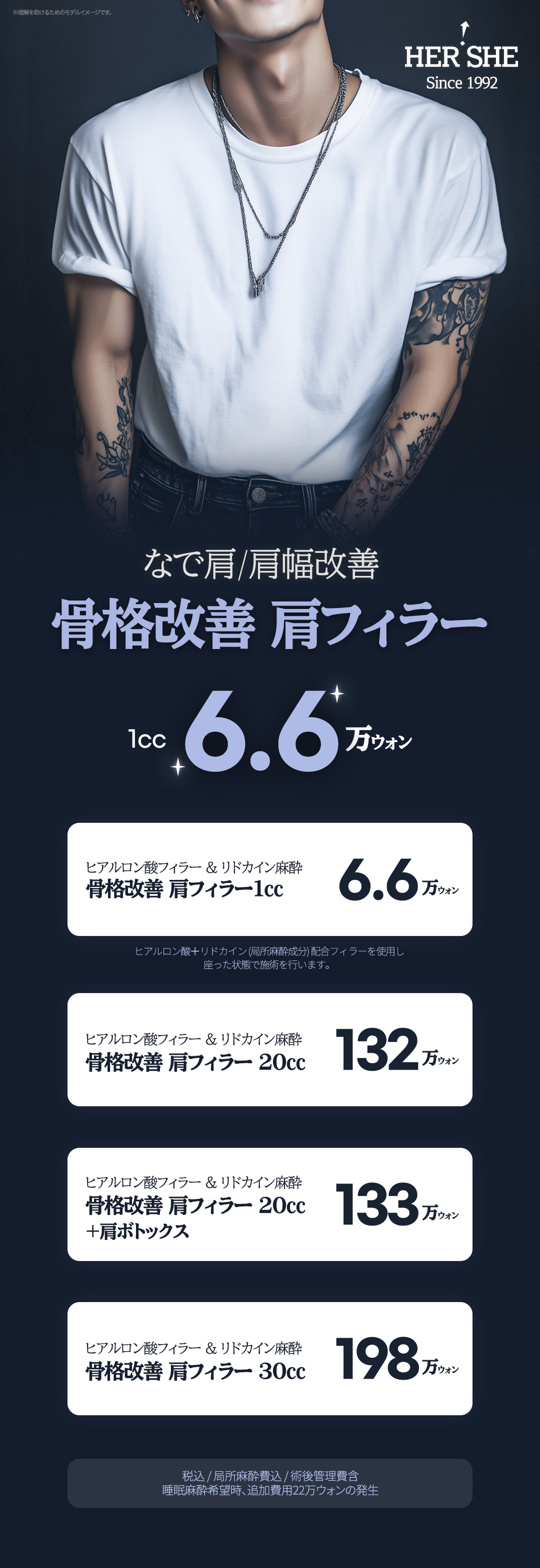 Thủ thuật filler vai nam｜Hướng đến cải thiện vai xuôi・vai hẹp｜Phẫu thuật Thẩm mỹ HERSHE Cheongdam