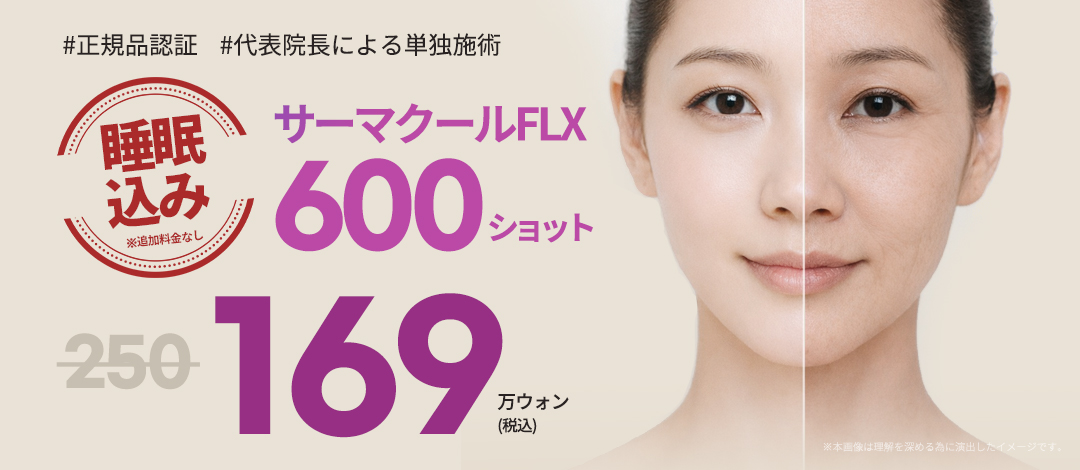 Thermage FLX 600 shot | Viện trưởng đại diện trực tiếp điều trị, bao gồm gây tê trong giấc ngủ | Cải thiện chảy xệ tại N Slim Phòng khám Gangnam