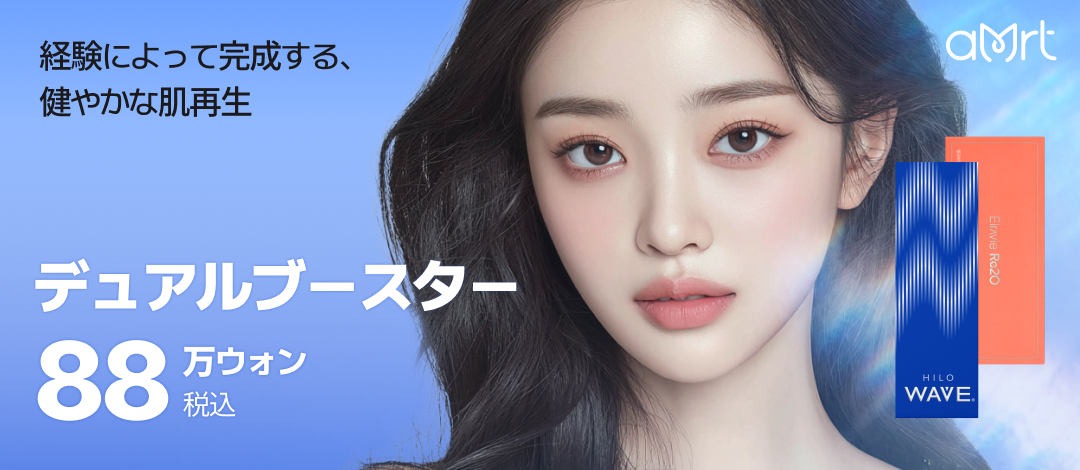 Liệu pháp Dual Booster tại Amorata Thẩm mỹ Viện Hàn Quốc | Chương trình chăm sóc da hướng đến tái tạo