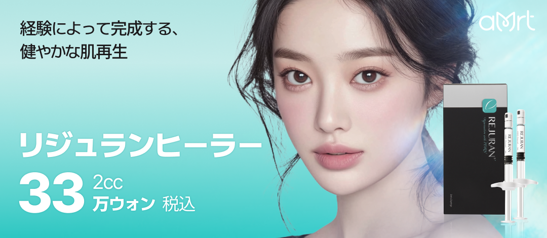 Rejuran Healer 2cc | Liệu pháp tiêm hỗ trợ tái tạo da với thành phần từ DNA cá hồi