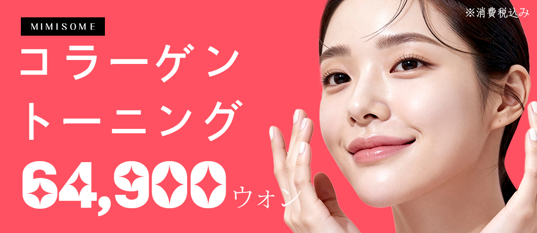 Giải quyết vấn đề da với Collagen Toning | Dành cho những ai muốn chăm sóc nám, xỉn màu, lỗ chân lông