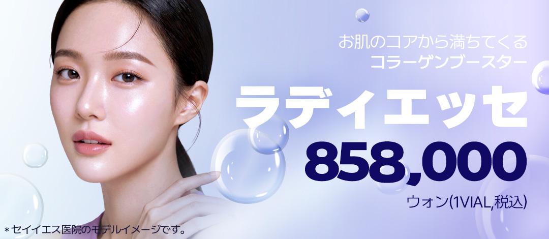 Liệu pháp Radiesse (Collagen Booster) | Phòng khám Seyyes gần ga Sinnonhyeon, Seoul