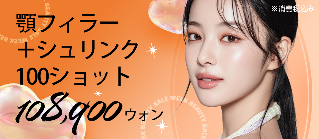 Filler cằm + HIFU Shrink 100 shot hướng đến tạo V-line tại Busan | Phòng khám Mimisohm chi nhánh Deokcheon