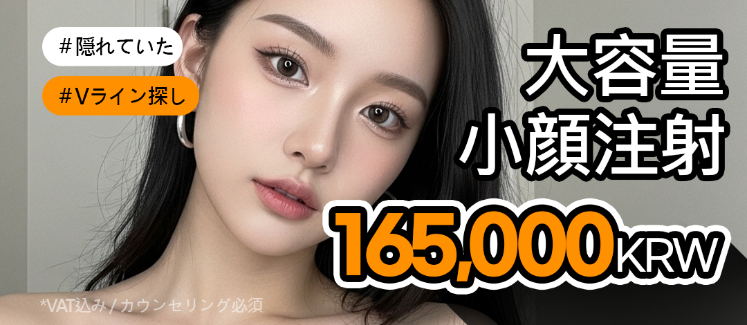 Tiêm tan mỡ mặt hướng tới V-line lý tưởng｜Thủ thuật gương mặt nhỏ thiết kế tùy chỉnh 1:1｜Mimisom Clinic Busan Deokcheon