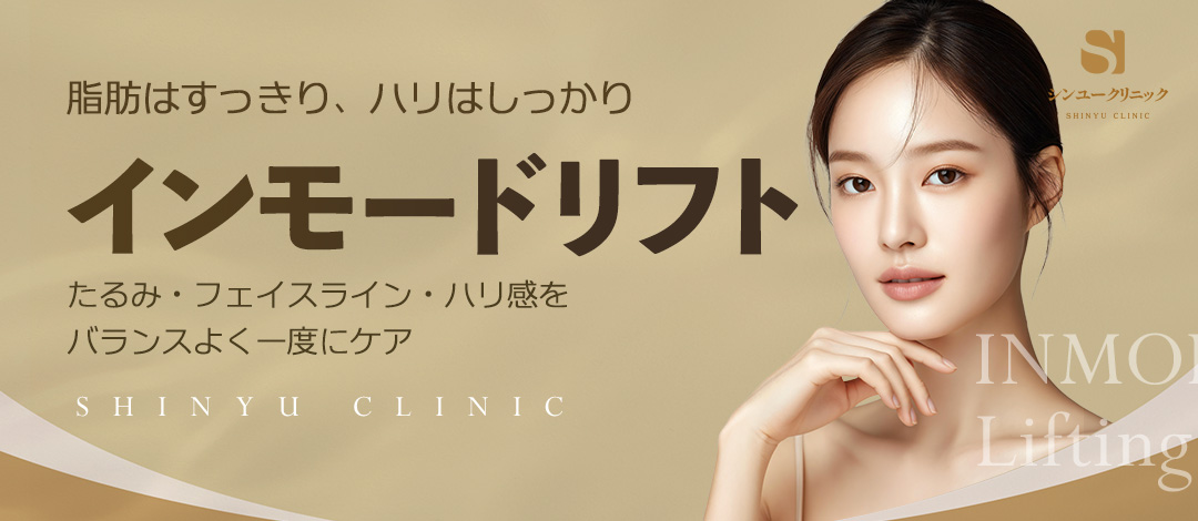 InMode Lift | Hướng đến giảm mỡ và cải thiện độ đàn hồi đồng thời nâng cơ Hàn Quốc | Shinyu Ngoại khoa Phòng khám Gangnam