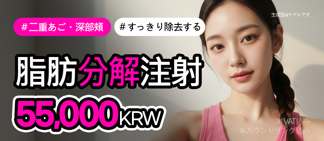 Tiêm tan mỡ nọng cằm・má | Tùy chỉnh 1:1 hướng tới V-line | Mimissom Clinic Busan Deokcheon