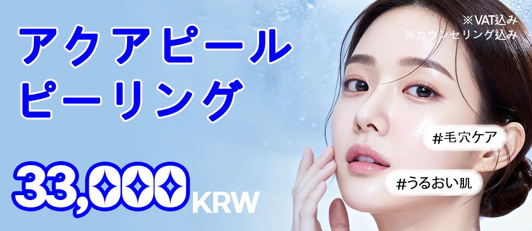 Chăm sóc lỗ chân lông với Aqua Peel Peeling | Liệu pháp làm sạch da sử dụng áp lực nước