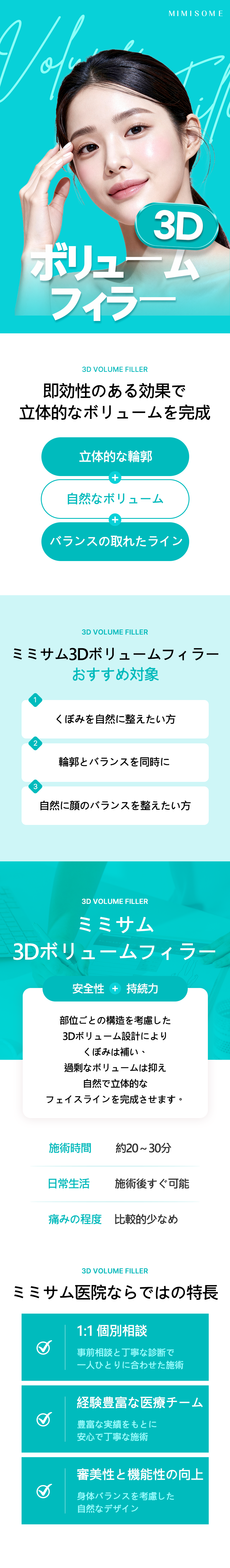 Filler 3D Volume 5cc Busan｜Hướng đến độ nổi tự nhiên và đường viền cân đối｜Phòng khám Mimisom Deokcheon