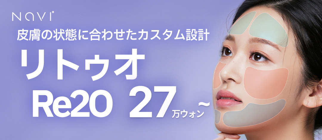 【Thẩm mỹ Hàn Quốc】Liệu pháp Skin Booster tại Navi Thẩm mỹ Viện | Thiết kế tùy chỉnh theo tình trạng da