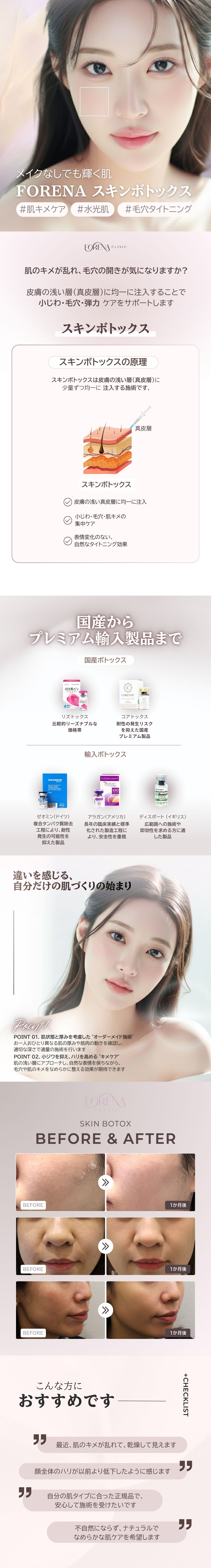 Skin Botox chăm sóc lỗ chân lông・nếp nhăn nhỏ｜Khoa Da liễu Thẩm mỹ Hàn Quốc hướng đến da dưỡng ẩm｜Phòng khám Forena Hongdae