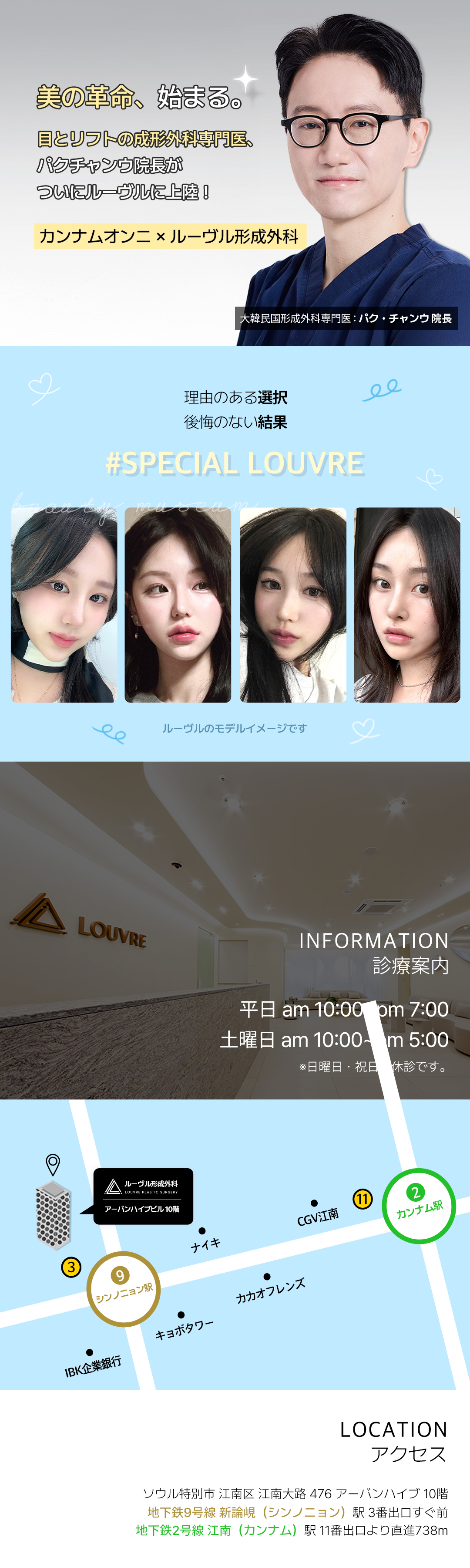 Phẫu thuật mắt Louvre Thẩm mỹ Hàn Quốc | Bấm mí đôi・Chỉnh ánh mắt・Phẫu thuật cắt từ 539.000 won | Ngay ga Gangnam
