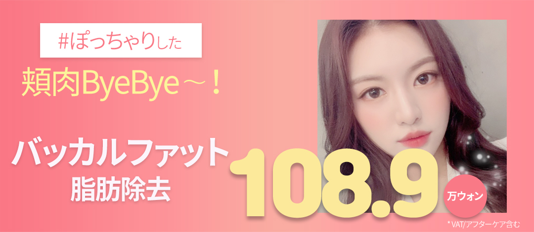 Loại bỏ mỡ Buccal tạo mặt nhỏ V-line | Rạch trong miệng ít sẹo | TJ Sinsa