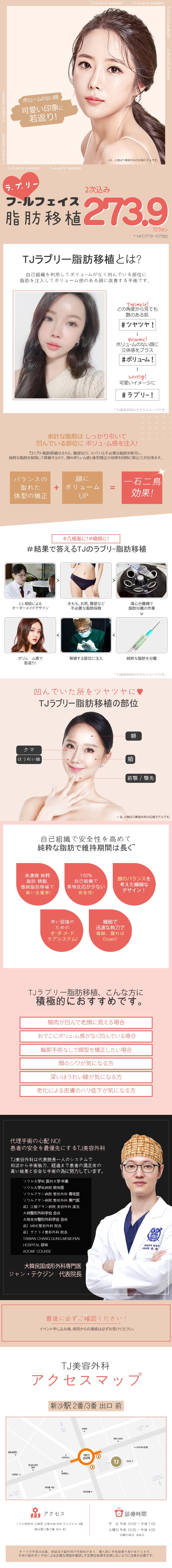 Cấy mỡ toàn mặt TJ | Tăng thể tích tự nhiên bằng mô tự thân | TJ Sinsa Seoul