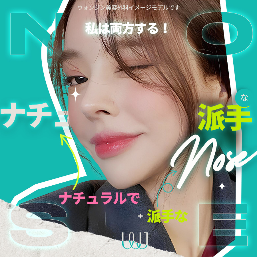 Nâng mũi Nachu Rực Rỡ | Nâng mũi kết hợp tự nhiên và rực rỡ | WJ Wonjin Phẫu thuật Thẩm mỹ・cách ga Gangnam 3 phút đi bộ