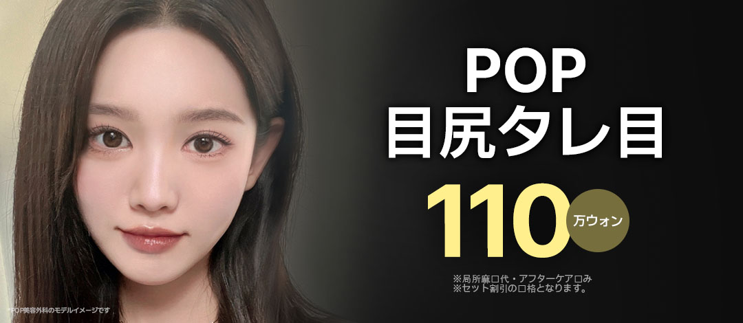 Cắt đuôi mắt + Tạo mắt cụp hướng đến vùng mắt với ấn tượng dịu dàng | Thuật thức độc đáo khó quay lại | Phòng khám Phẫu thuật Thẩm mỹ POP