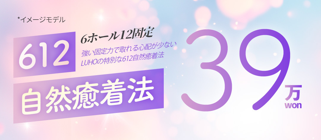 Phương pháp dính tự nhiên 612 của Phòng khám Phẫu thuật Thẩm mỹ LUHO Hàn Quốc | Phẫu thuật mí hai mí chôn chỉ khó tuột với 6 lỗ 12 điểm cố định | Gần ga Sinsa