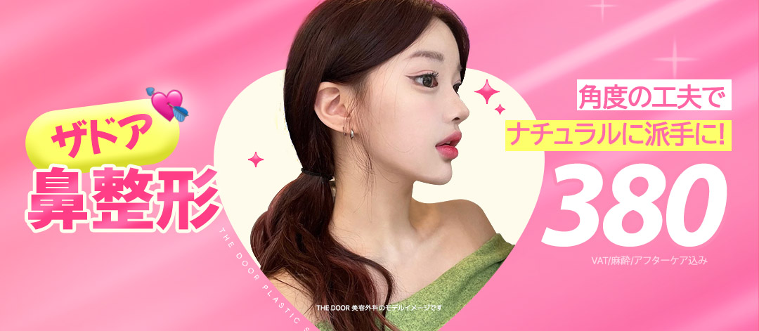 Phẫu thuật mũi Hàn Quốc | Hướng tới đường mũi đẹp tự nhiên bằng điều chỉnh góc độ | THE DOOR Thẩm mỹ cách ga Gangnam 2 phút đi bộ