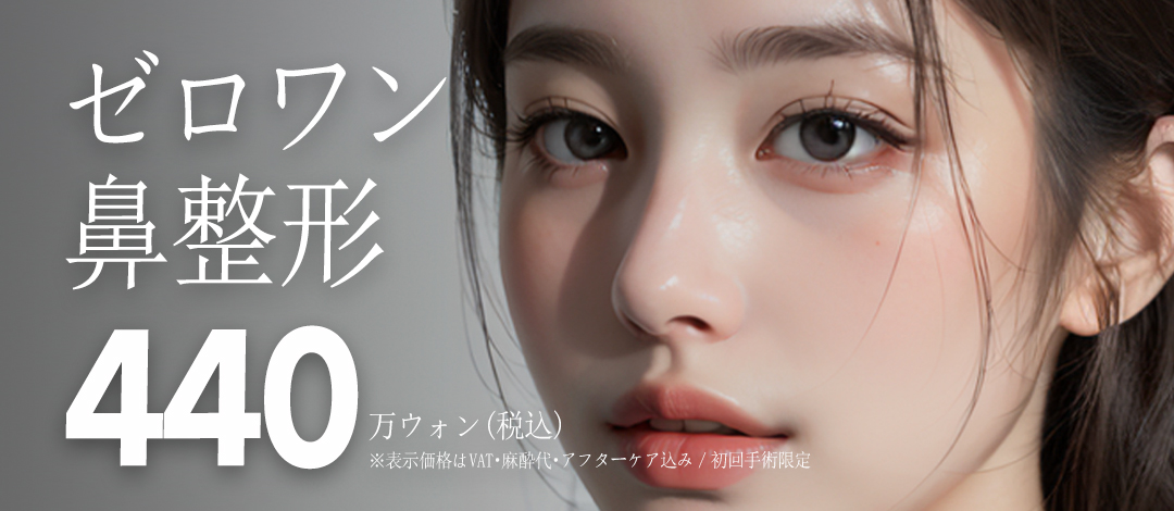 【Chẩn đoán chính xác 3D-CT】Nâng mũi Zero One | Mũi đẹp tự nhiên bởi bác sĩ chuyên khoa phẫu thuật tạo hình Hàn Quốc | Zero One Phẫu thuật Tạo hình Thẩm mỹ ga Gangnam