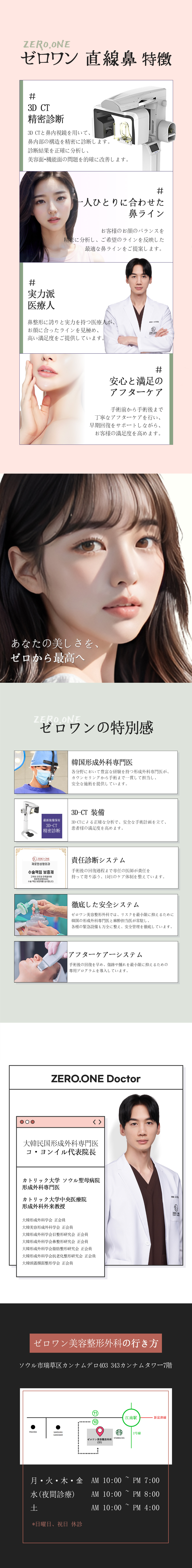 【Chẩn đoán chính xác 3D-CT】Nâng mũi Zero One | Mũi đẹp tự nhiên bởi bác sĩ chuyên khoa phẫu thuật tạo hình Hàn Quốc | Zero One Phẫu thuật Tạo hình Thẩm mỹ ga Gangnam