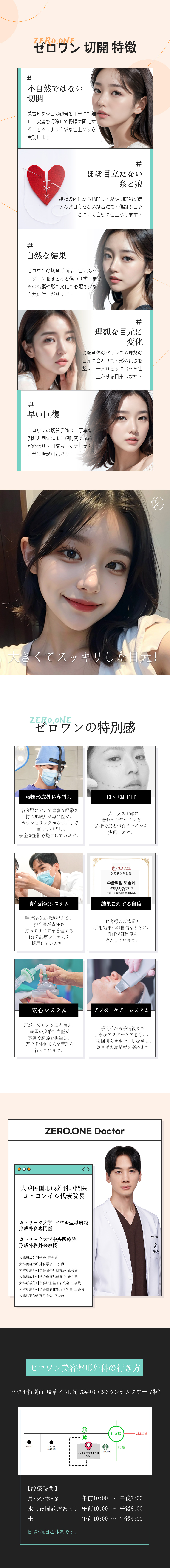 Rạch Zero One (Mở đầu mắt・Mở đuôi mắt・Tạo mắt cụp) Chỉnh hình vùng mắt bởi bác sĩ chuyên khoa phẫu thuật tạo hình Hàn Quốc｜Zero One Thẩm mỹ Phẫu thuật Tạo hình