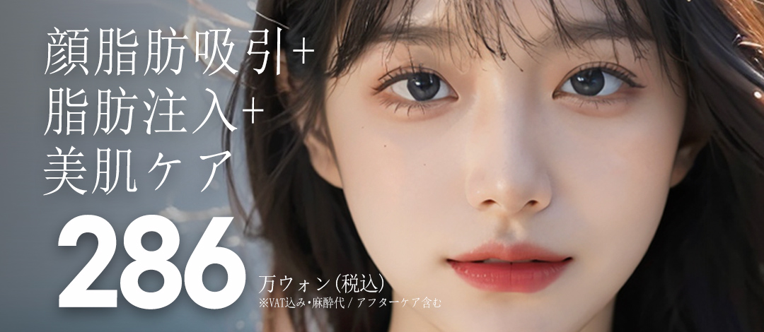 Hút mỡ đường viền mặt + Tiêm mỡ + Chăm sóc da | Chẩn đoán chính xác 3D-CT hướng đến tạo V-line | Zero One Thẩm mỹ Ngoại khoa Gangnam
