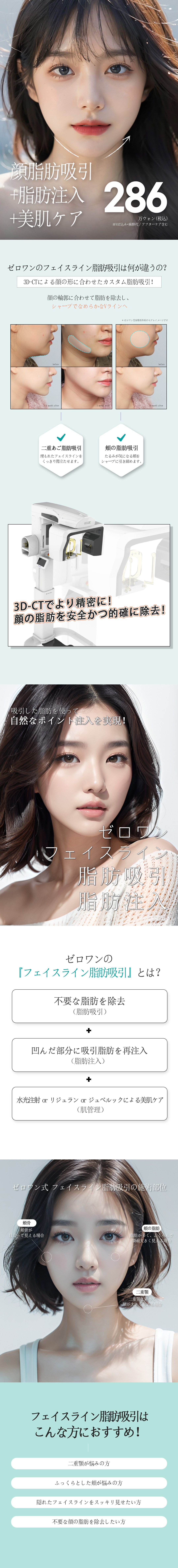 Hút mỡ đường viền mặt + Tiêm mỡ + Chăm sóc da | Chẩn đoán chính xác 3D-CT hướng đến tạo V-line | Zero One Thẩm mỹ Ngoại khoa Gangnam