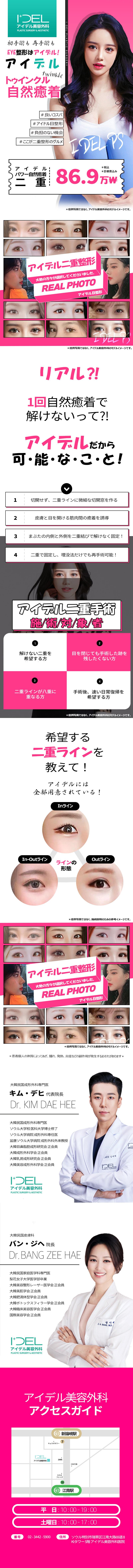 Hướng đến mí đôi tự nhiên với phương pháp bám dính tự nhiên Twinkle｜Bấm mí khó tuột｜Idol Thẩm mỹ Gangnam