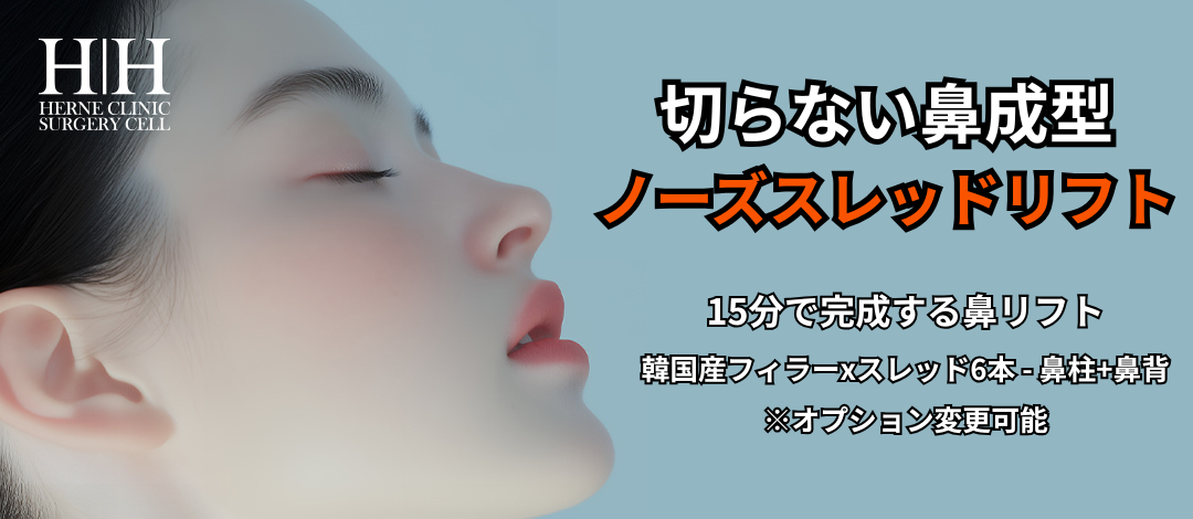 Nâng mũi không dao Nose Thread Lift | Thủ thuật 15 phút giảm downtime | Elne Clinic ga Gangnam, Seoul