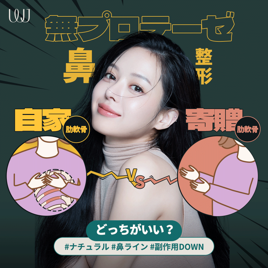 Phẫu thuật mũi sụn sườn tự thân | Thủ thuật hướng tới đường mũi tự nhiên không dùng prosthesis | WJ Wonjin Thẩm mỹ Gangnam