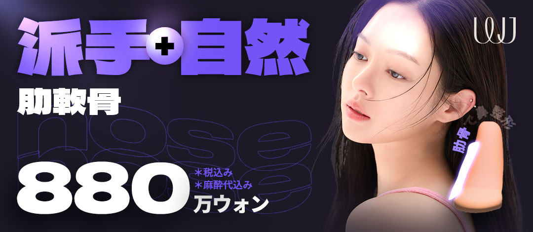 Phẫu thuật mũi sụn sườn tự thân | Thủ thuật hướng tới đường mũi tự nhiên không dùng prosthesis | WJ Wonjin Thẩm mỹ Gangnam