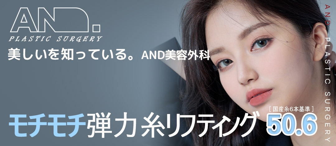 Tạo V-line tự nhiên bằng chỉ nâng｜6 sợi chỉ nội địa, bao gồm gây mê ngủ 54,780 yên｜Phòng khám Thẩm mỹ Ngoại khoa AND Sinnonhyeon