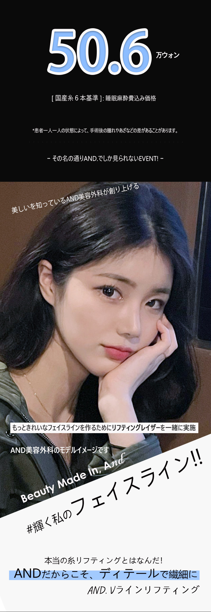 Tạo V-line tự nhiên bằng chỉ nâng｜6 sợi chỉ nội địa, bao gồm gây mê ngủ 54,780 yên｜Phòng khám Thẩm mỹ Ngoại khoa AND Sinnonhyeon