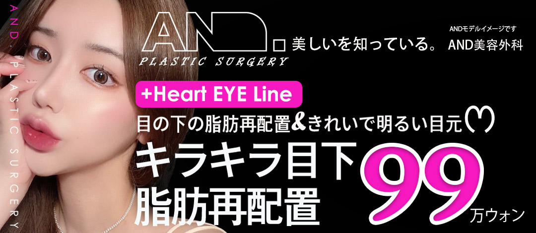 Tái phân bổ mỡ dưới mắt | Giảm thiểu nguy cơ tái phát với kỹ thuật tăng cường vách ngăn ổ mắt | Phòng khám Phẫu thuật Thẩm mỹ AND Seoul